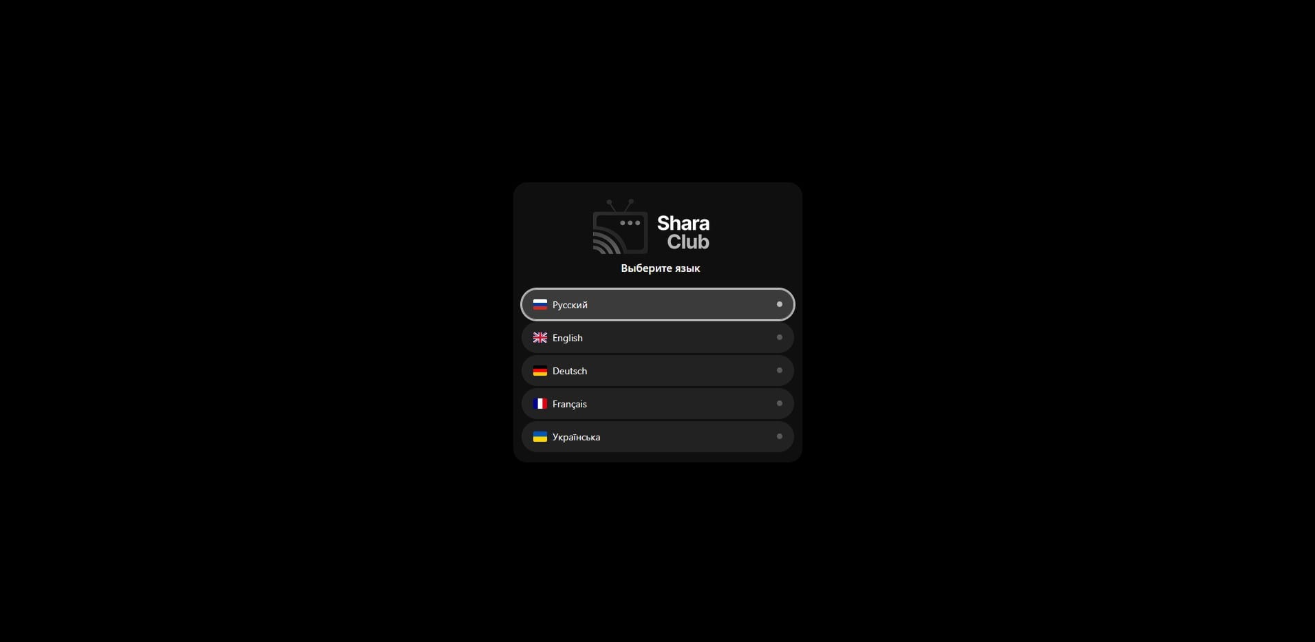 Выбор языка