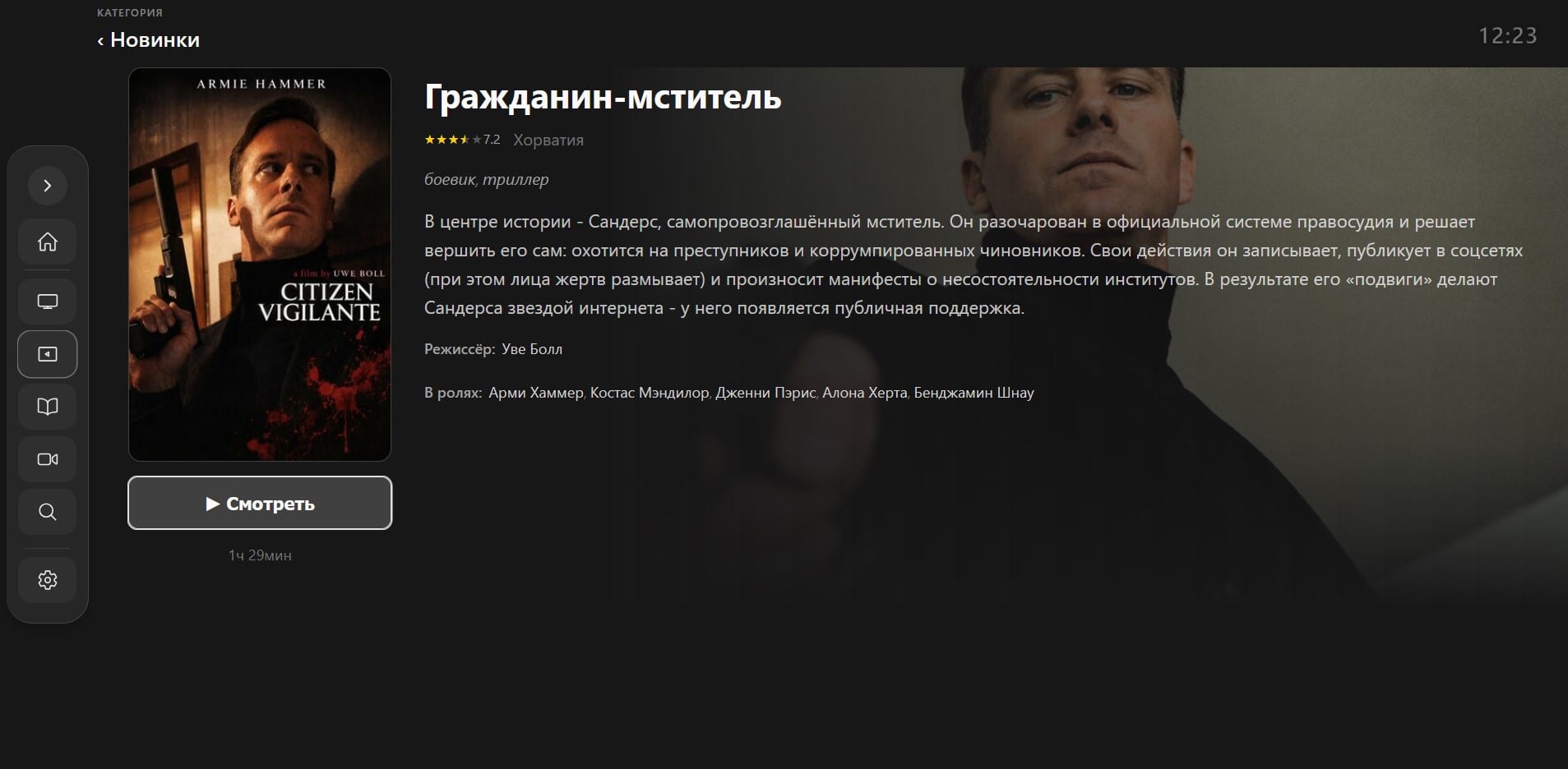 Описание фильма